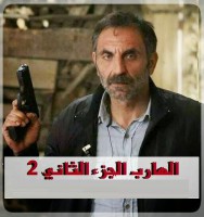 مسلسل الهارب الجزء الثاني مترجم